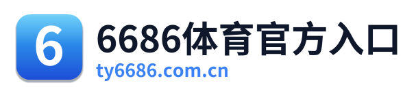 6686体育官方入口